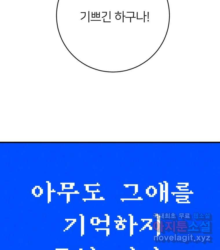 남산도서관 환생 북클럽 44화 - 웹툰 이미지 119