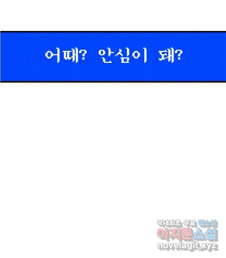 남산도서관 환생 북클럽 44화 - 웹툰 이미지 121