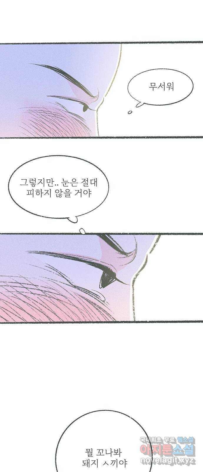 내곁엔 없을까 34화 - 웹툰 이미지 7