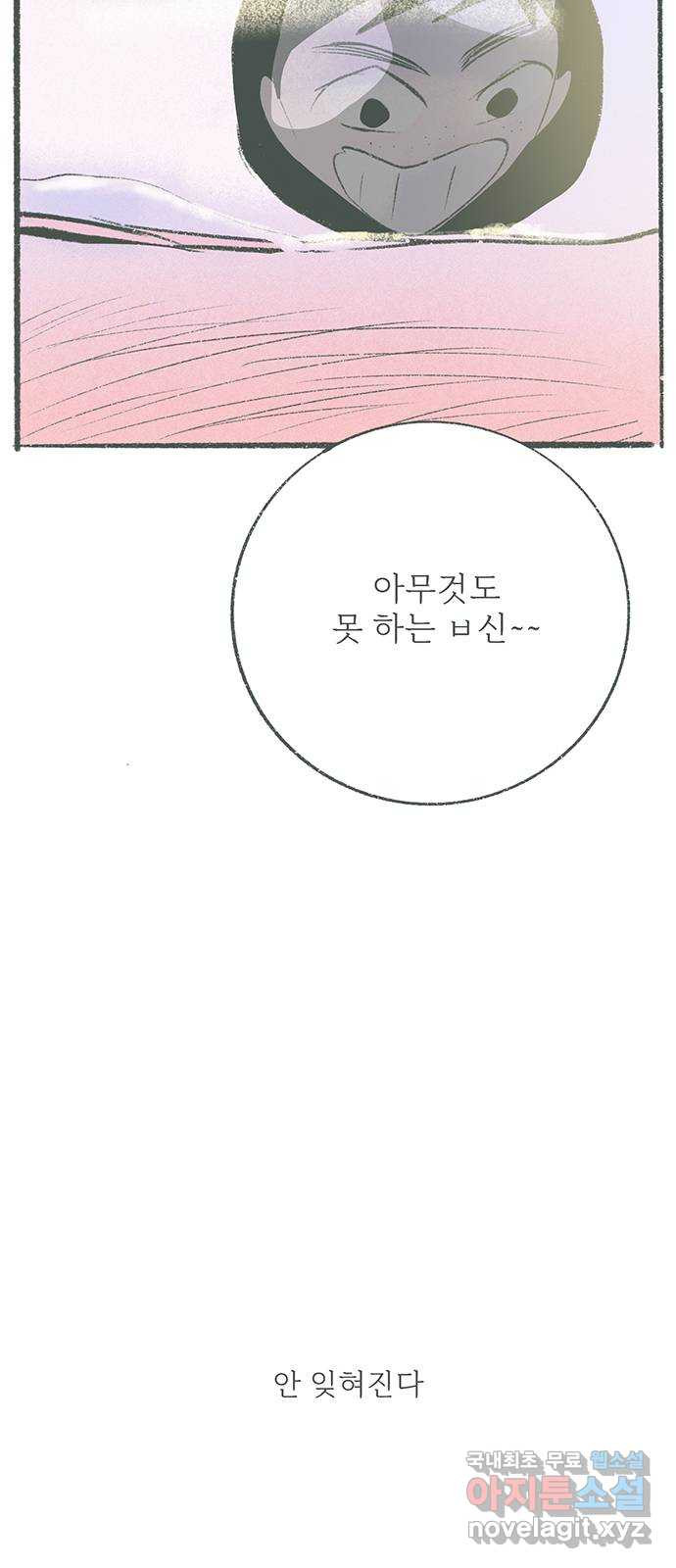 내곁엔 없을까 34화 - 웹툰 이미지 16