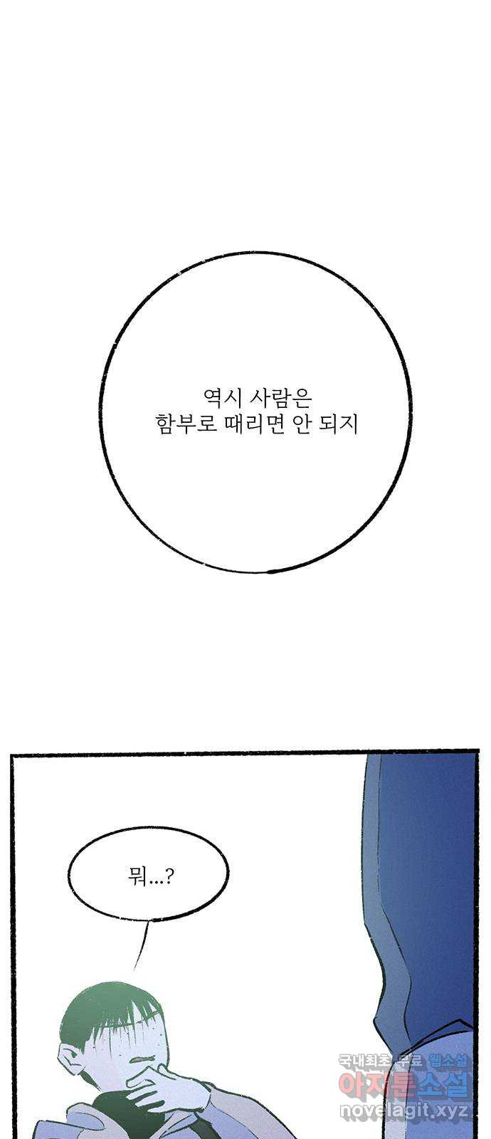 내곁엔 없을까 34화 - 웹툰 이미지 35