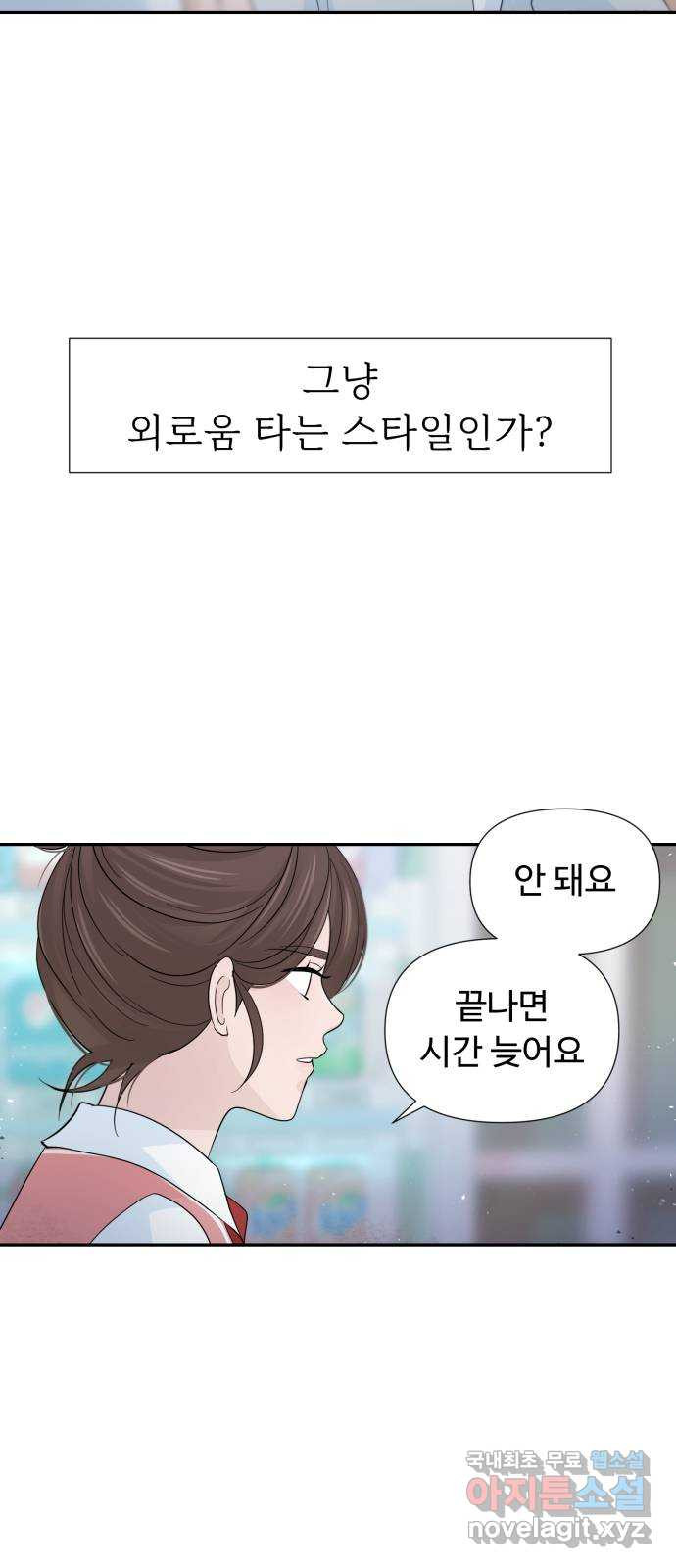 고백 취소도 되나? 54화 - 웹툰 이미지 27