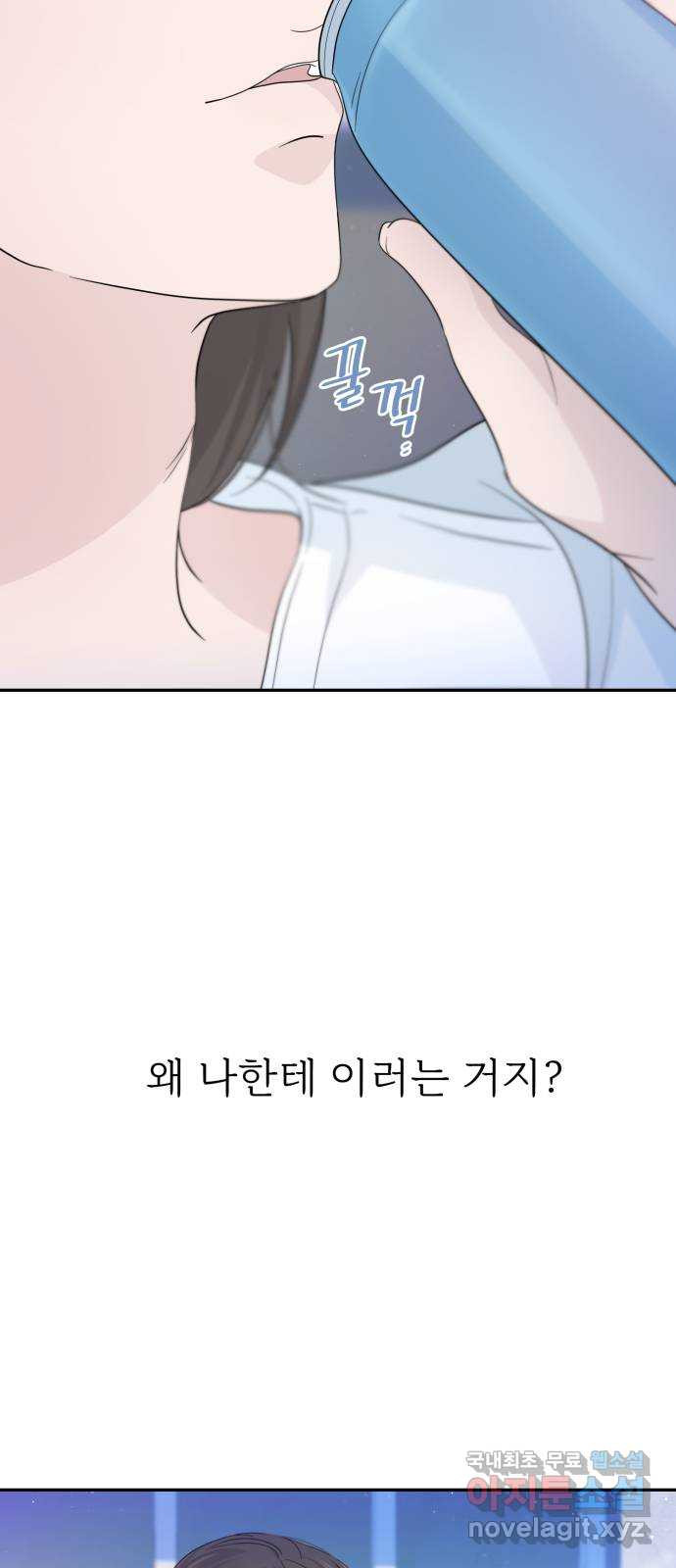 고백 취소도 되나? 54화 - 웹툰 이미지 31