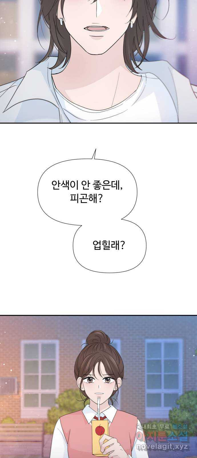 고백 취소도 되나? 54화 - 웹툰 이미지 34