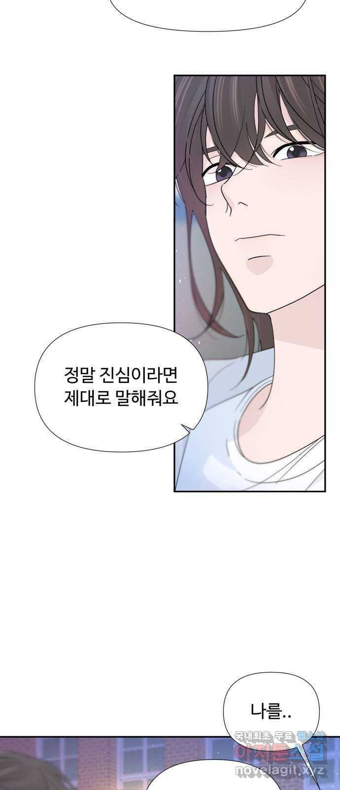 고백 취소도 되나? 54화 - 웹툰 이미지 37