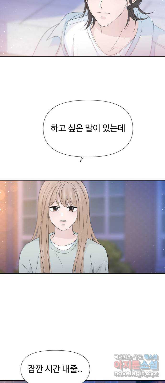 고백 취소도 되나? 54화 - 웹툰 이미지 40