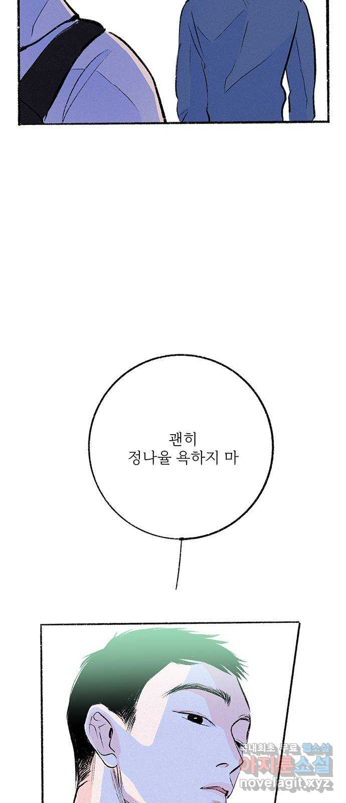 내곁엔 없을까 34화 - 웹툰 이미지 51