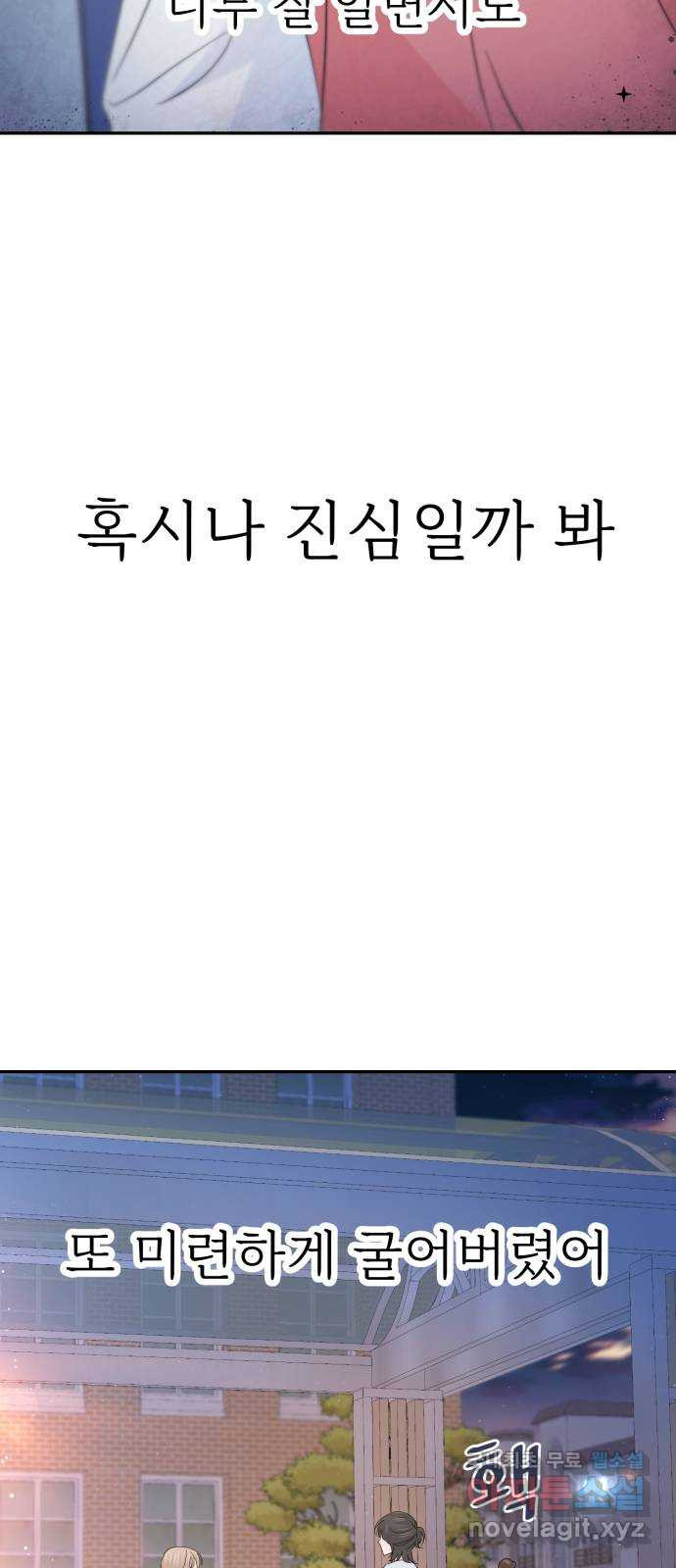 고백 취소도 되나? 54화 - 웹툰 이미지 48