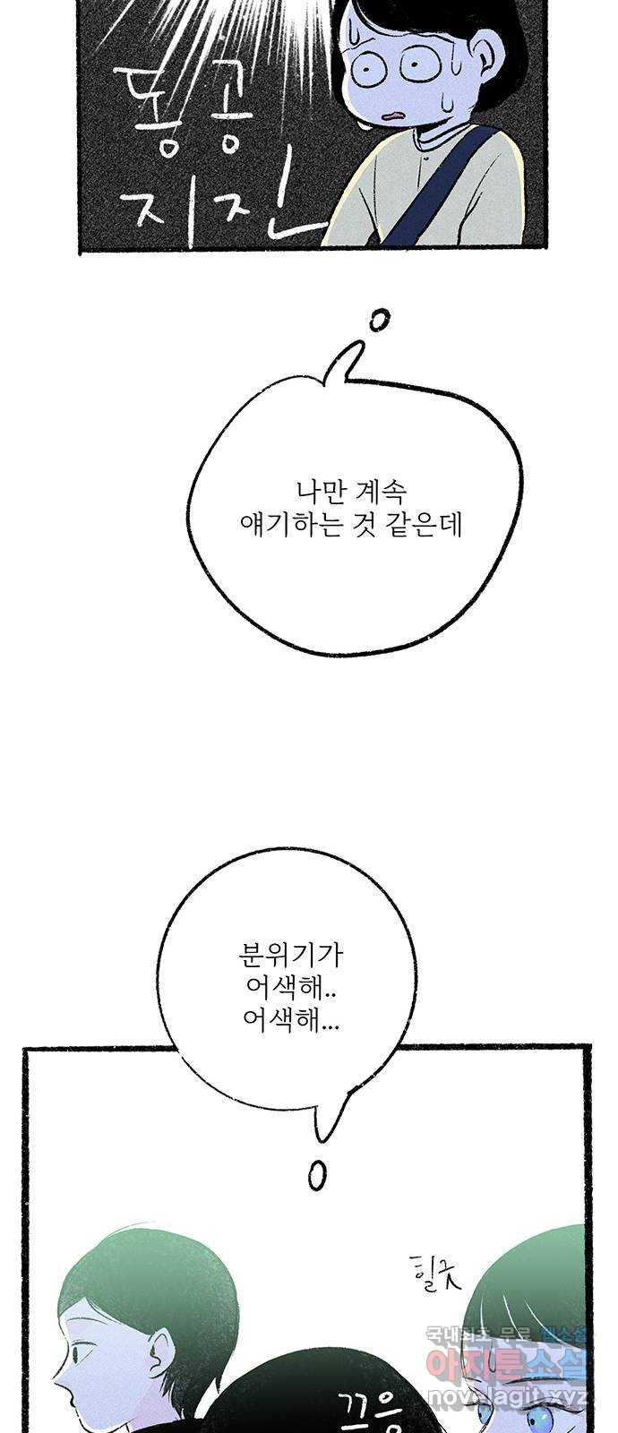 내곁엔 없을까 34화 - 웹툰 이미지 64