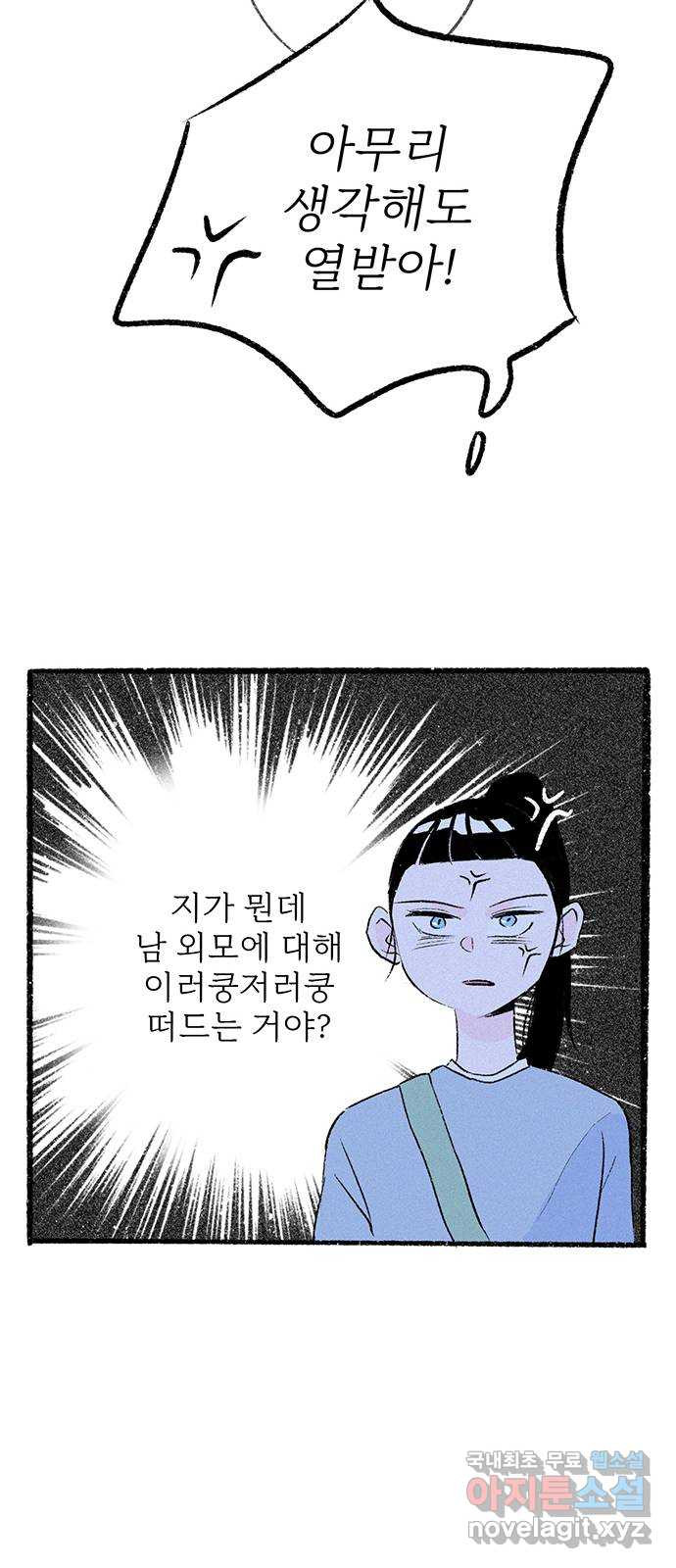 내곁엔 없을까 34화 - 웹툰 이미지 68