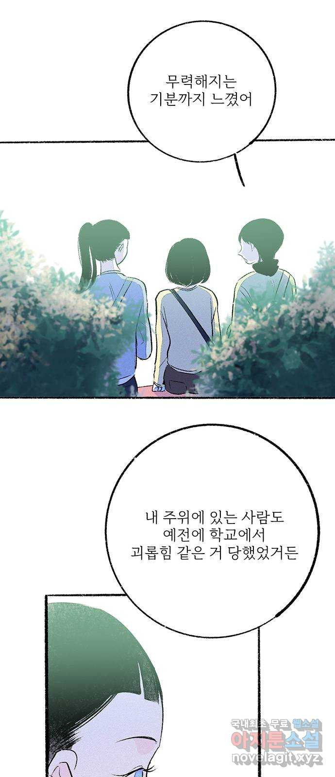 내곁엔 없을까 34화 - 웹툰 이미지 78