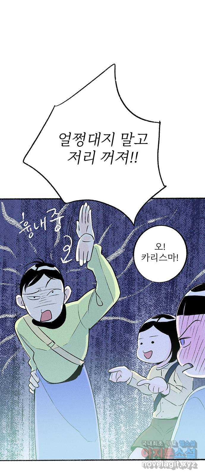 내곁엔 없을까 34화 - 웹툰 이미지 85