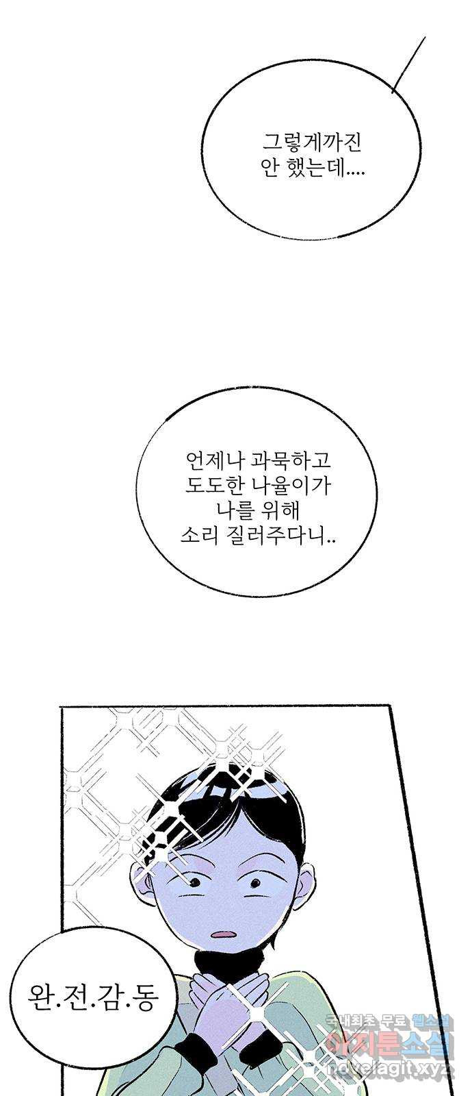 내곁엔 없을까 34화 - 웹툰 이미지 86