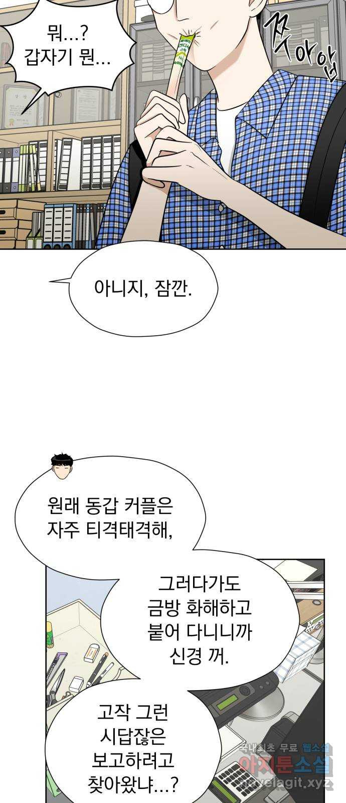 결혼까지 망상했어! 108화 나비효과 - 웹툰 이미지 83