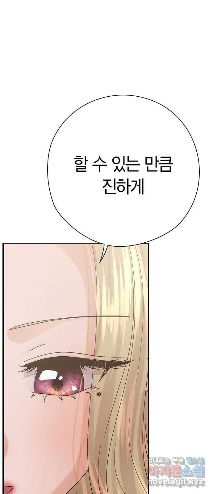 돌&아이 70화: 연기 수업 - 웹툰 이미지 5