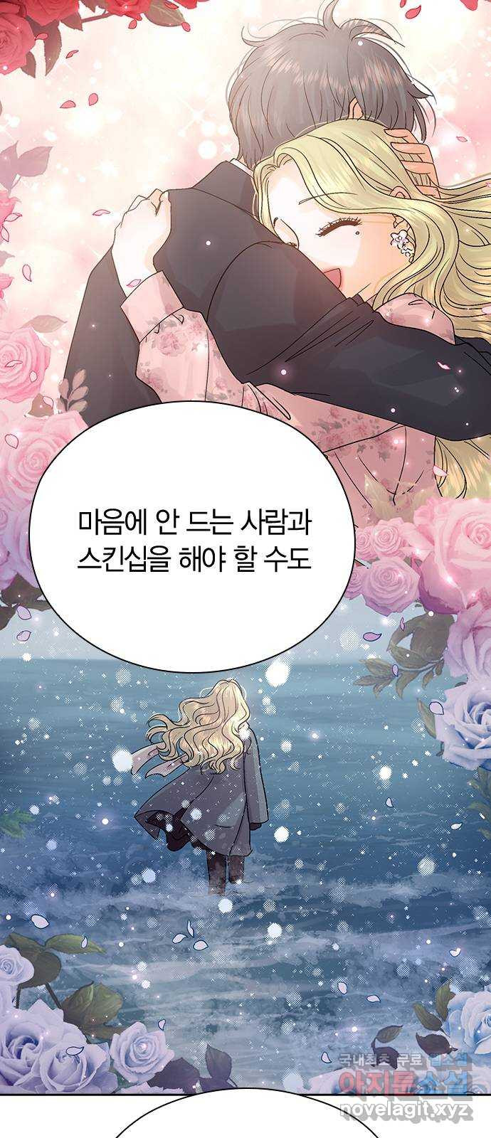 돌&아이 70화: 연기 수업 - 웹툰 이미지 21