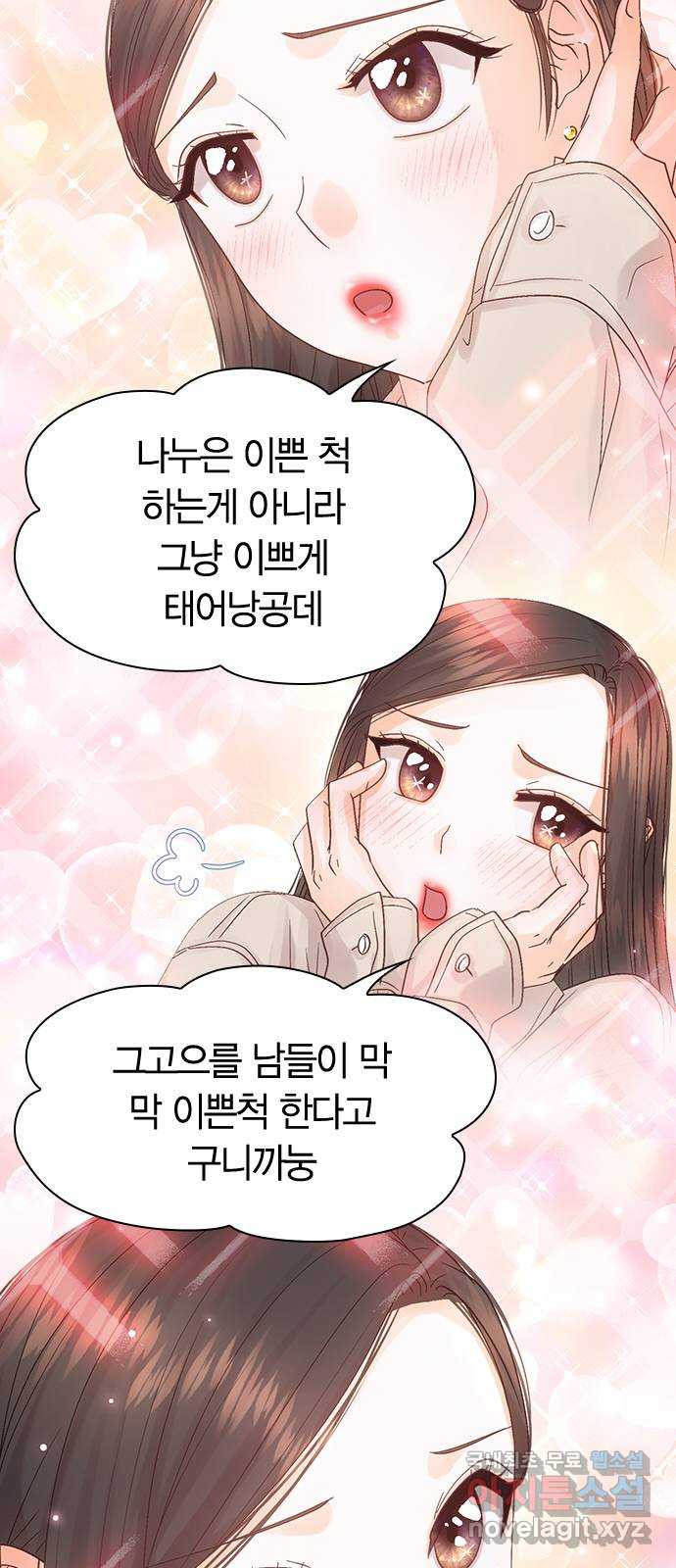 돌&아이 70화: 연기 수업 - 웹툰 이미지 44