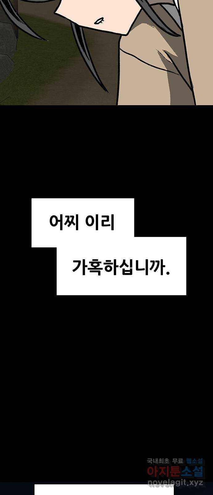 생존고백 64화. 교정의 과거 (1) - 웹툰 이미지 63