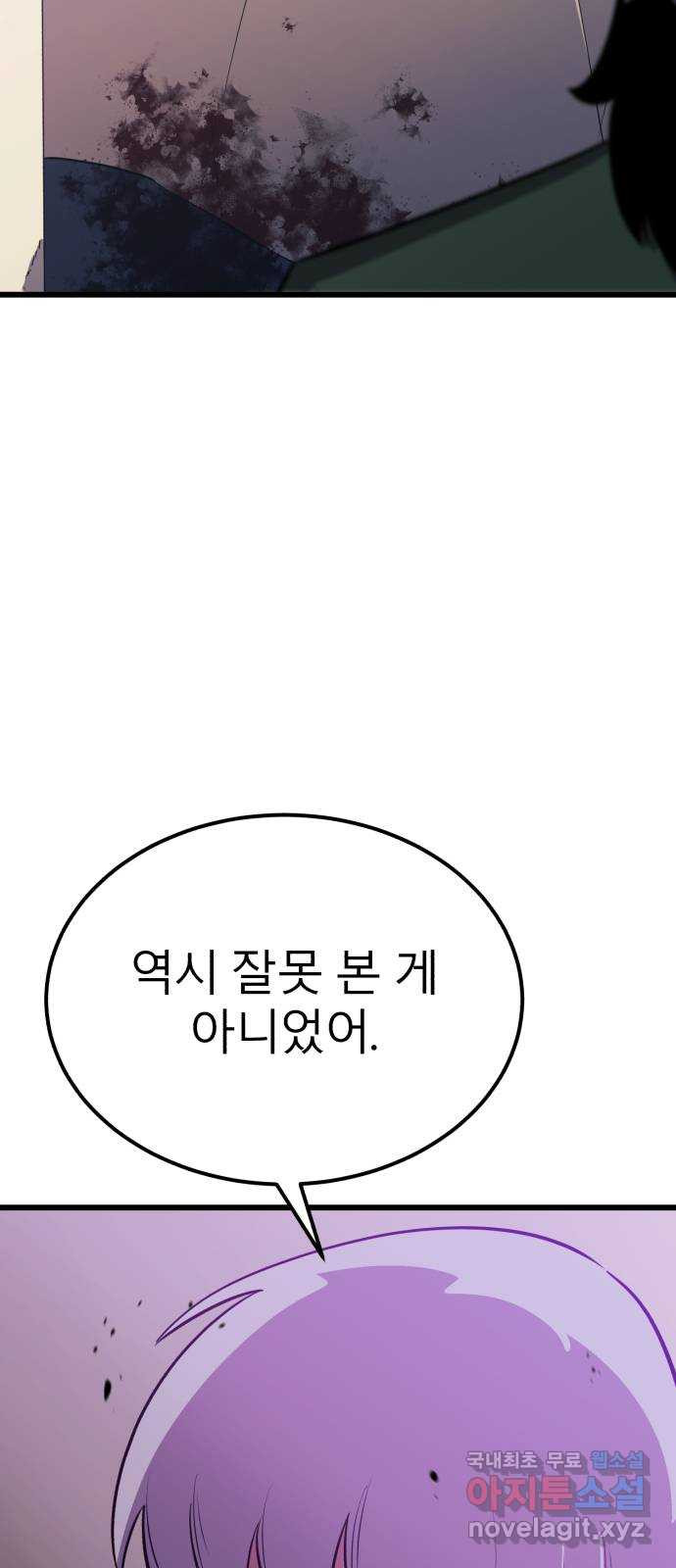 블러드 리벤저 59화 - 웹툰 이미지 2