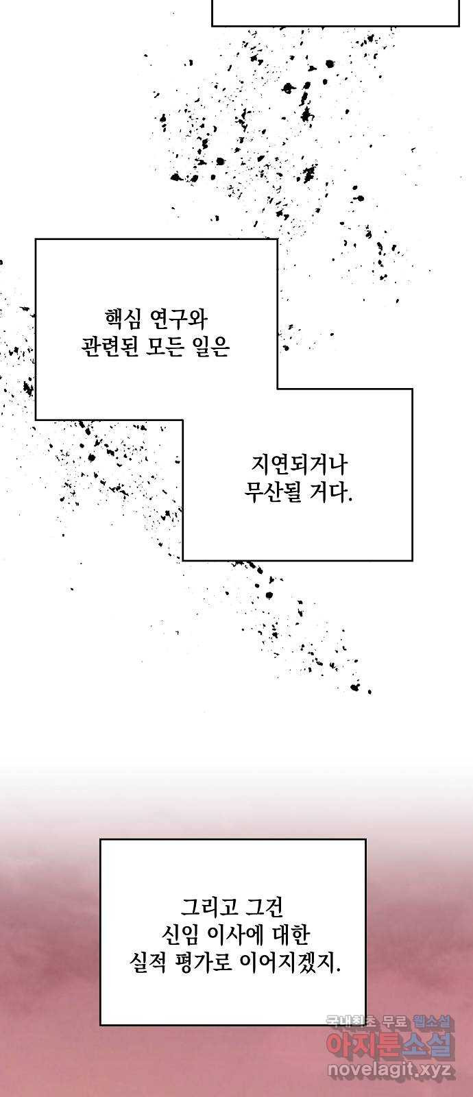 아마도, 굿모닝 43화 - 웹툰 이미지 63