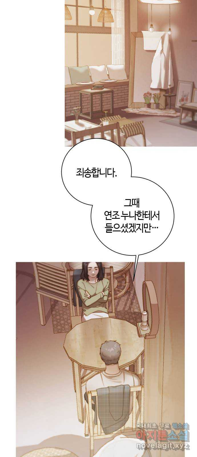 손 안의 안단테 29화: 레퀴엠 (3) - 웹툰 이미지 50