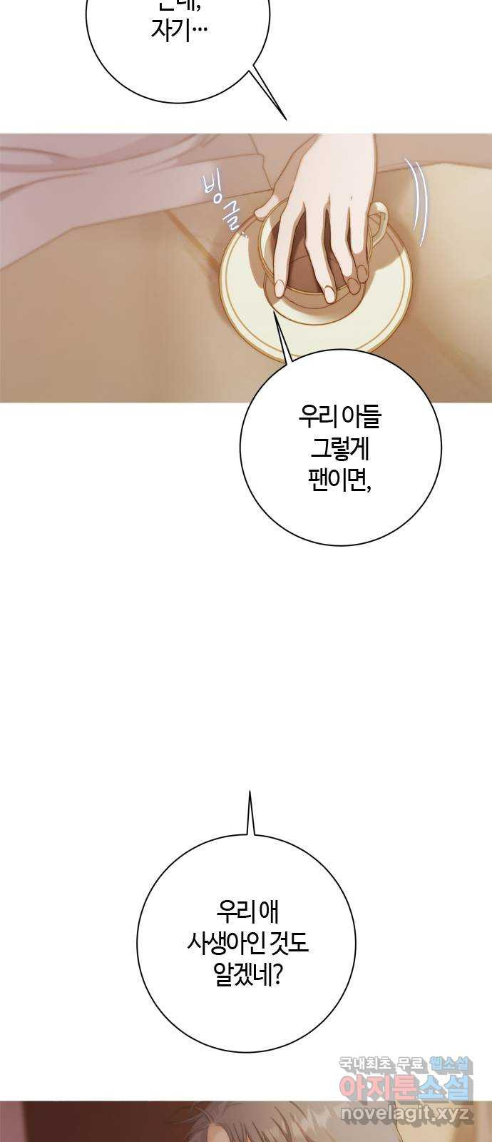 손 안의 안단테 29화: 레퀴엠 (3) - 웹툰 이미지 68