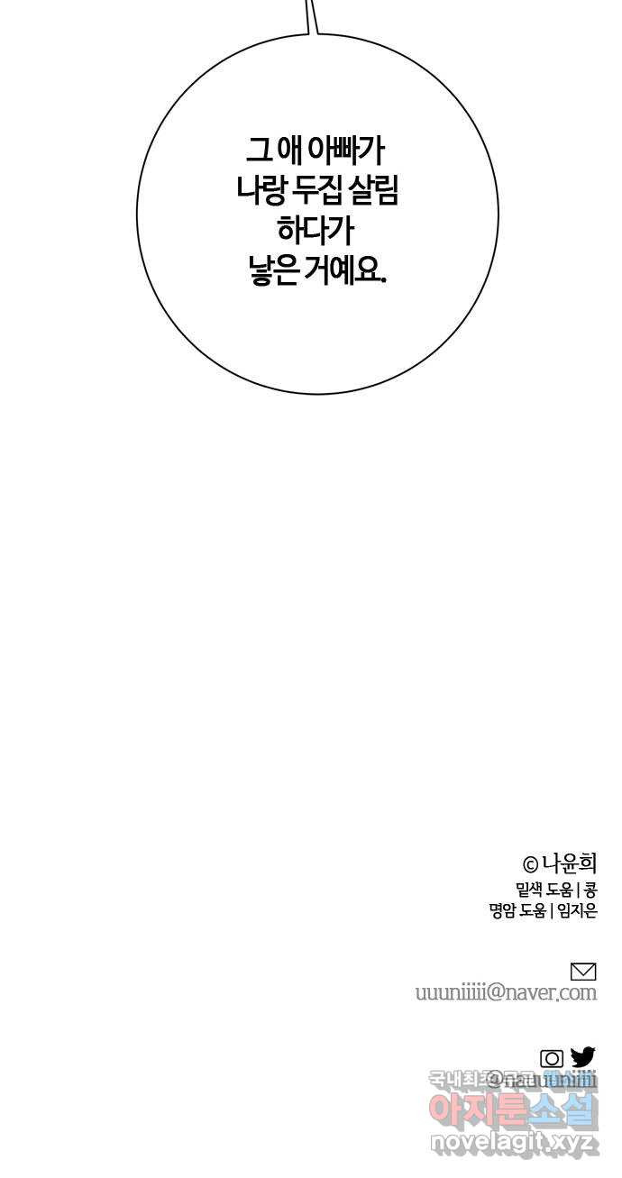 손 안의 안단테 29화: 레퀴엠 (3) - 웹툰 이미지 71