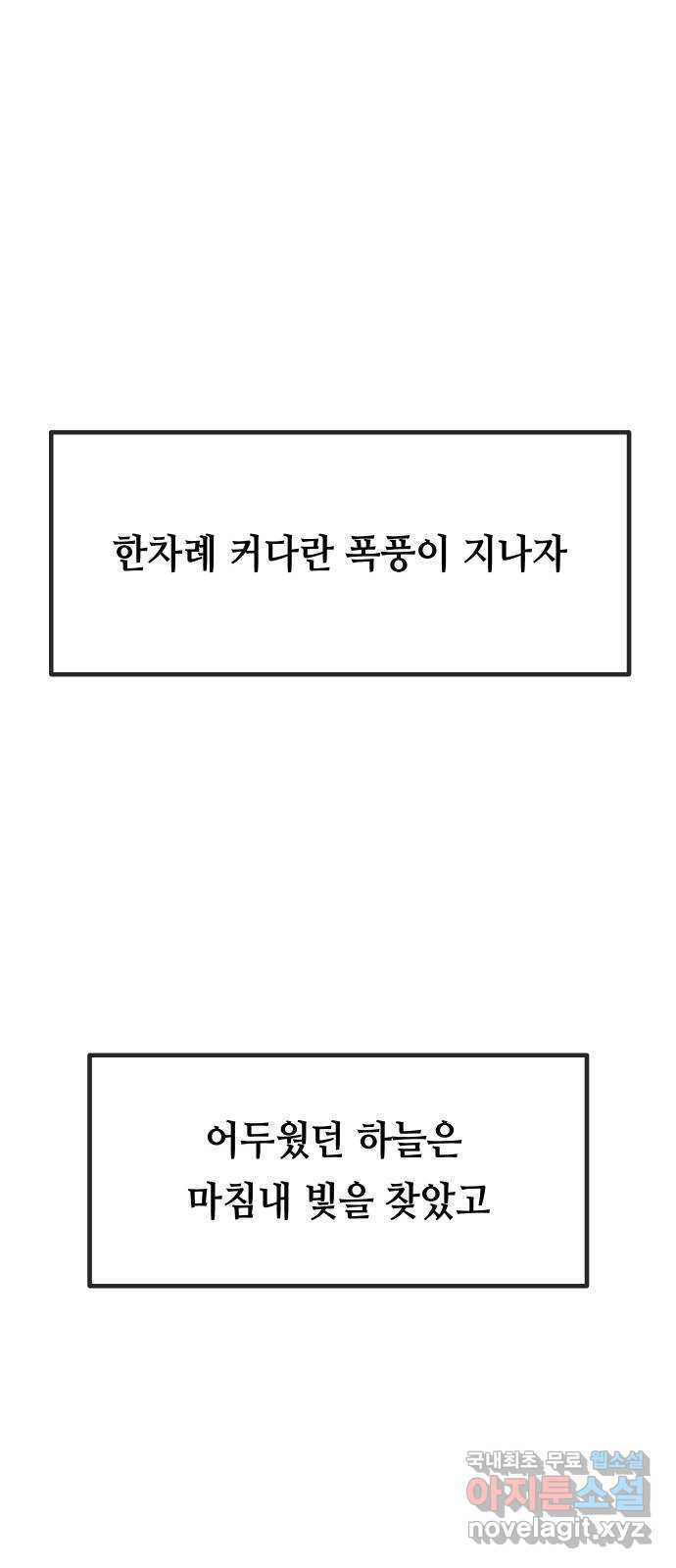 신이 담긴 아이 108화 최종장 : 정면승부 (끝) - 웹툰 이미지 65