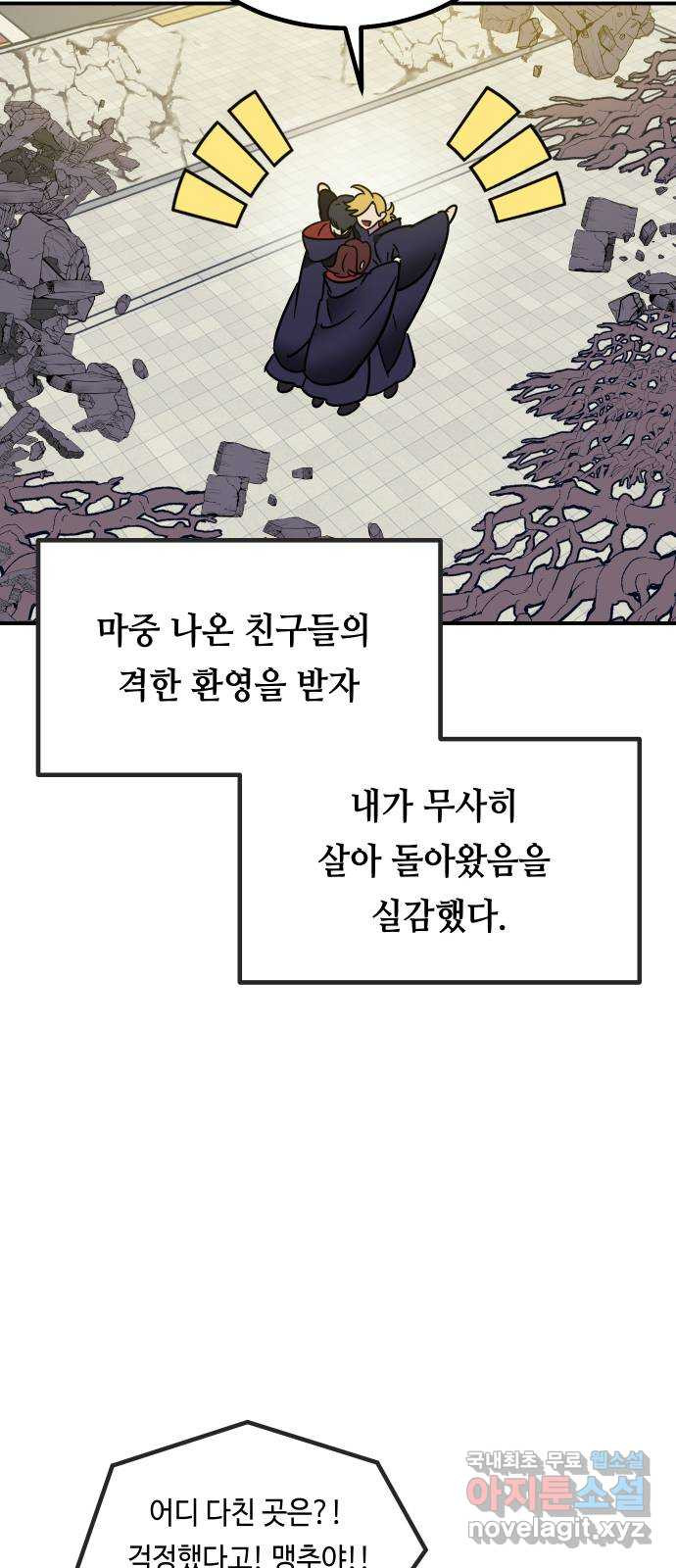 신이 담긴 아이 108화 최종장 : 정면승부 (끝) - 웹툰 이미지 74