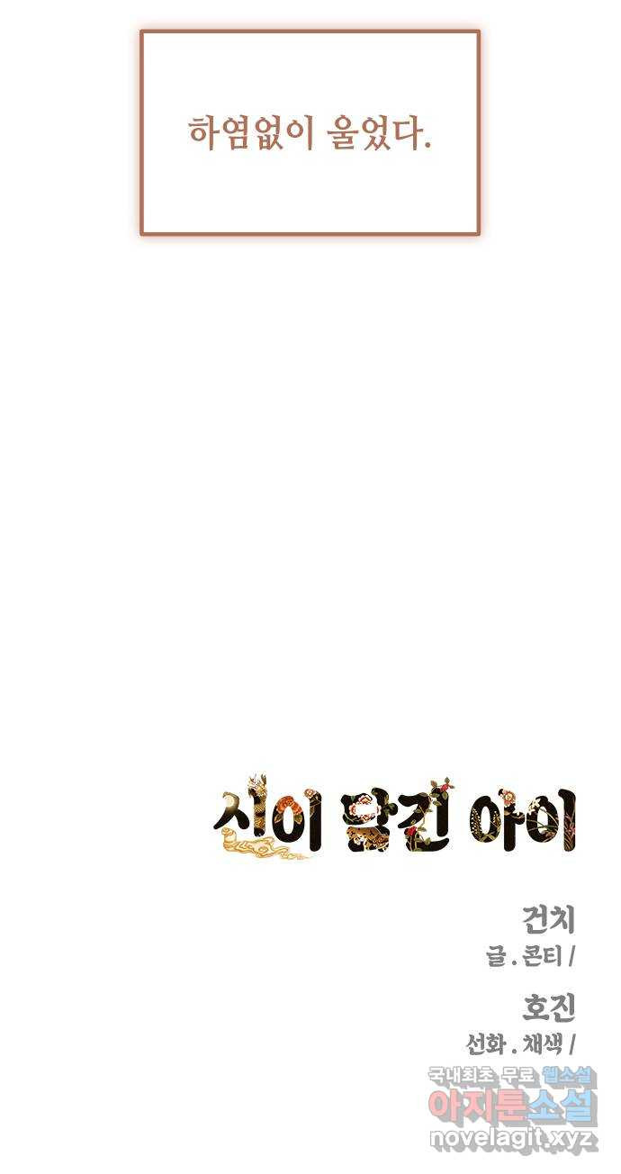 신이 담긴 아이 108화 최종장 : 정면승부 (끝) - 웹툰 이미지 102