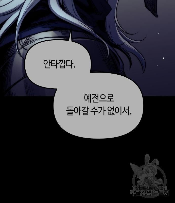 투신전생기 69화 - 웹툰 이미지 138