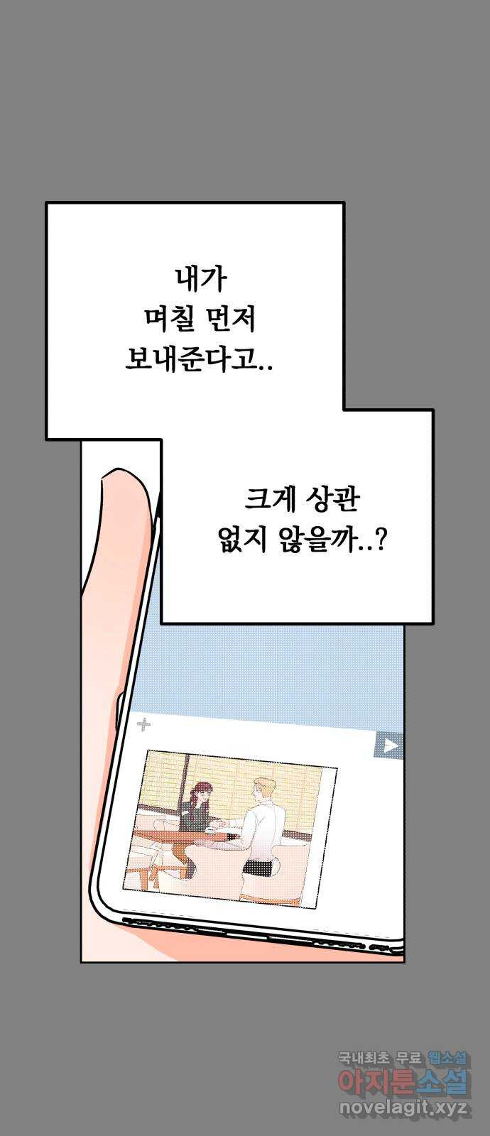 위험한 남편을 길들이는 법 59화: 누가 날 믿어줄까? - 웹툰 이미지 4