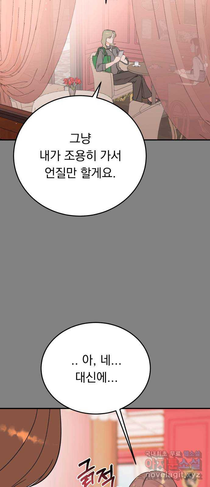 위험한 남편을 길들이는 법 59화: 누가 날 믿어줄까? - 웹툰 이미지 7