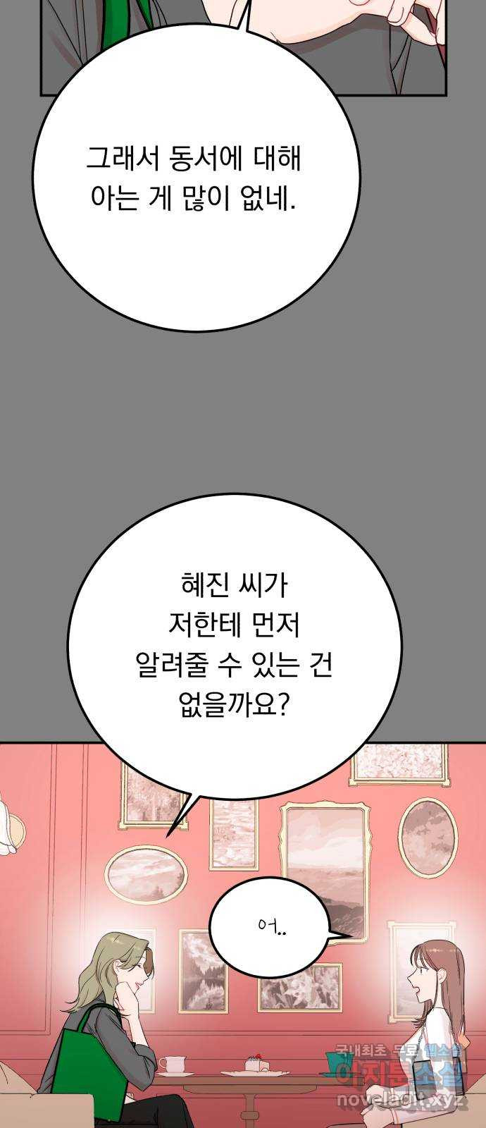 위험한 남편을 길들이는 법 59화: 누가 날 믿어줄까? - 웹툰 이미지 15