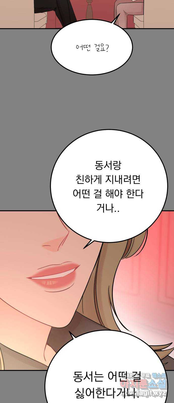 위험한 남편을 길들이는 법 59화: 누가 날 믿어줄까? - 웹툰 이미지 16