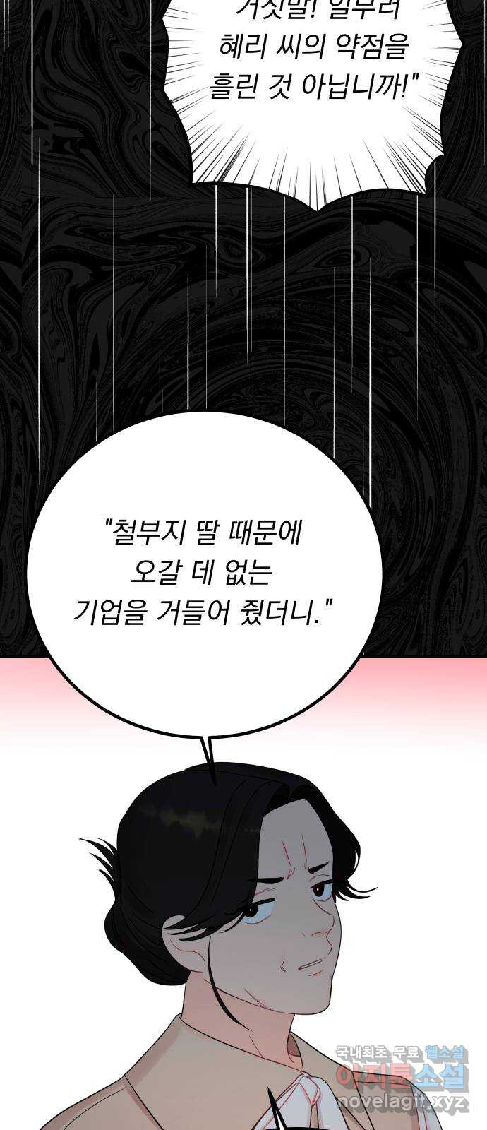 위험한 남편을 길들이는 법 59화: 누가 날 믿어줄까? - 웹툰 이미지 37