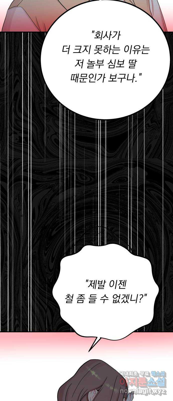 위험한 남편을 길들이는 법 59화: 누가 날 믿어줄까? - 웹툰 이미지 38