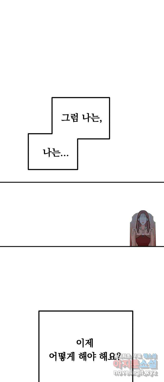 위험한 남편을 길들이는 법 59화: 누가 날 믿어줄까? - 웹툰 이미지 48