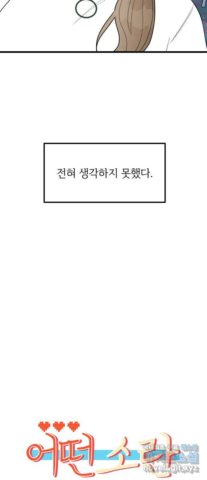 어떤소란 31화 - 웹툰 이미지 24