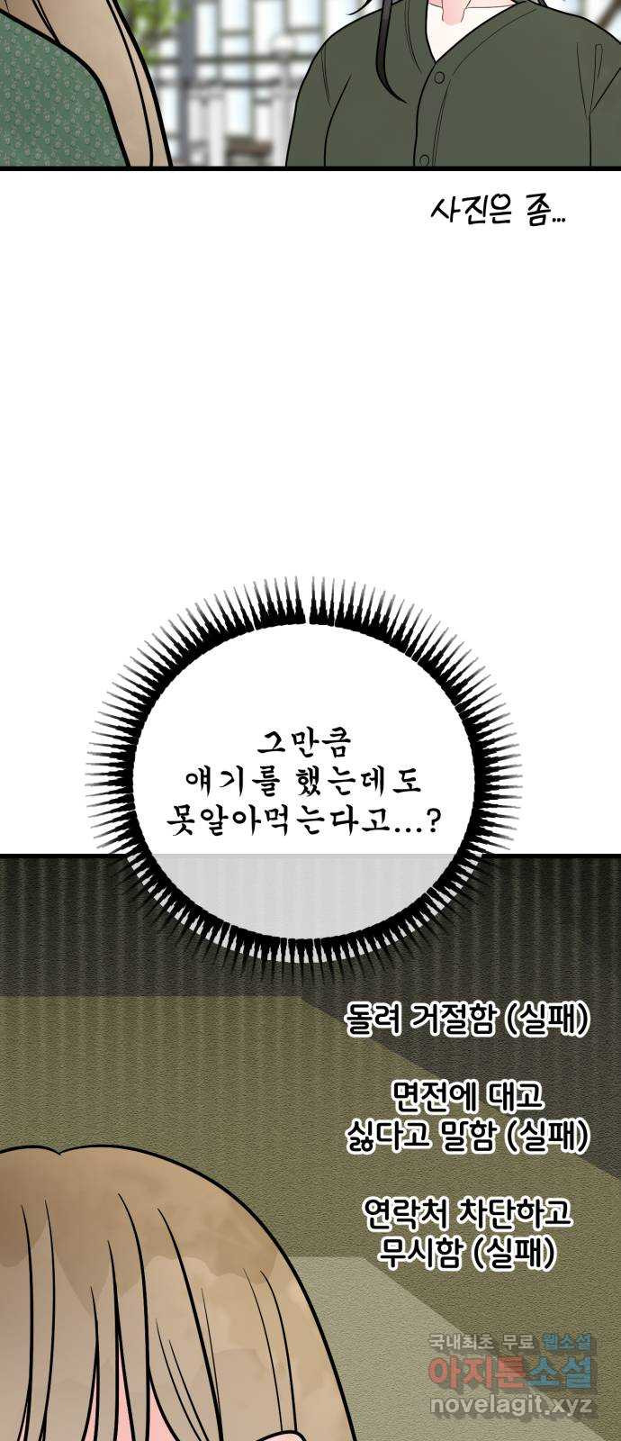 어떤소란 31화 - 웹툰 이미지 47