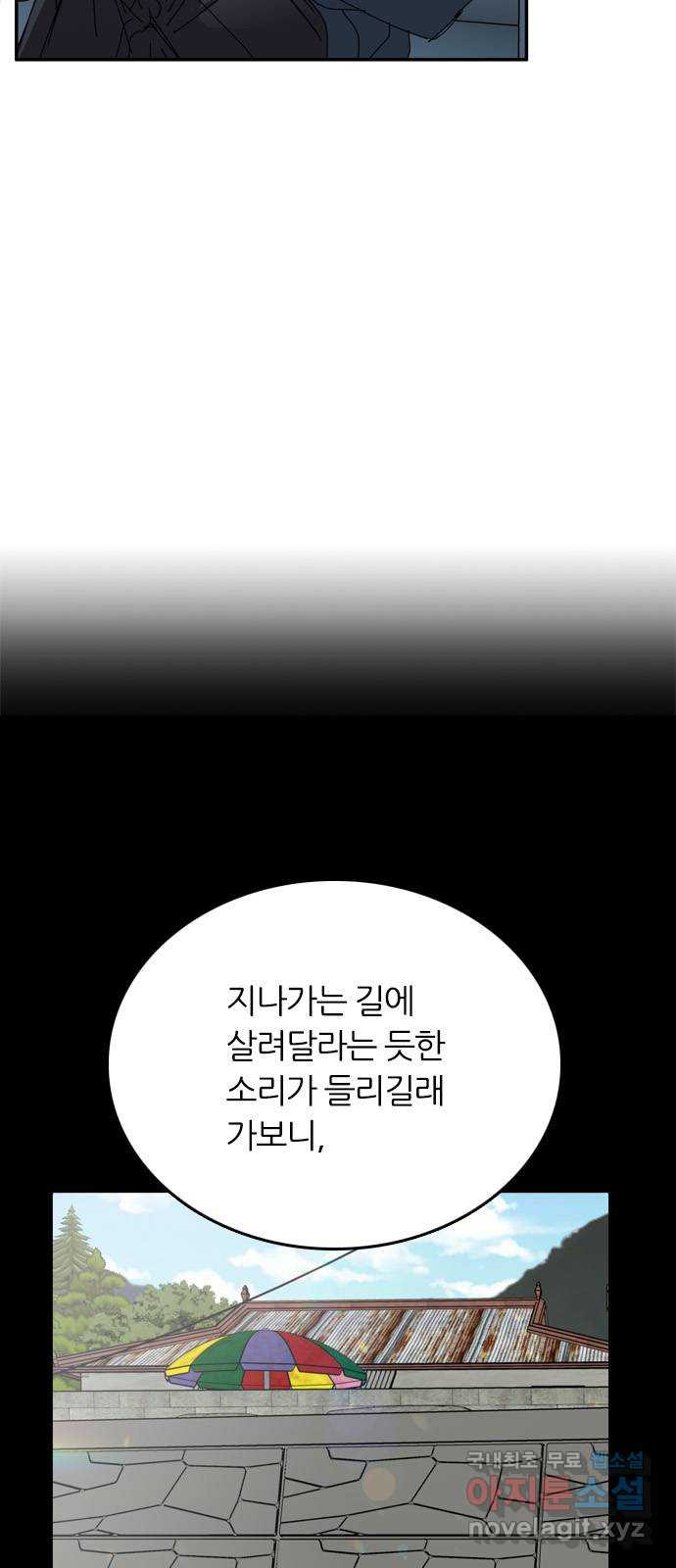 장미같은 소리 60화 - 웹툰 이미지 19