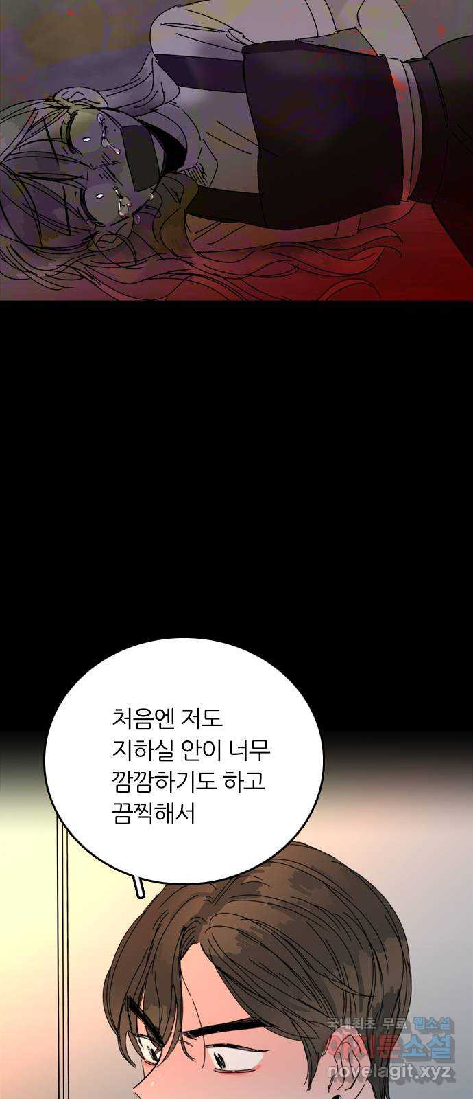 장미같은 소리 60화 - 웹툰 이미지 22