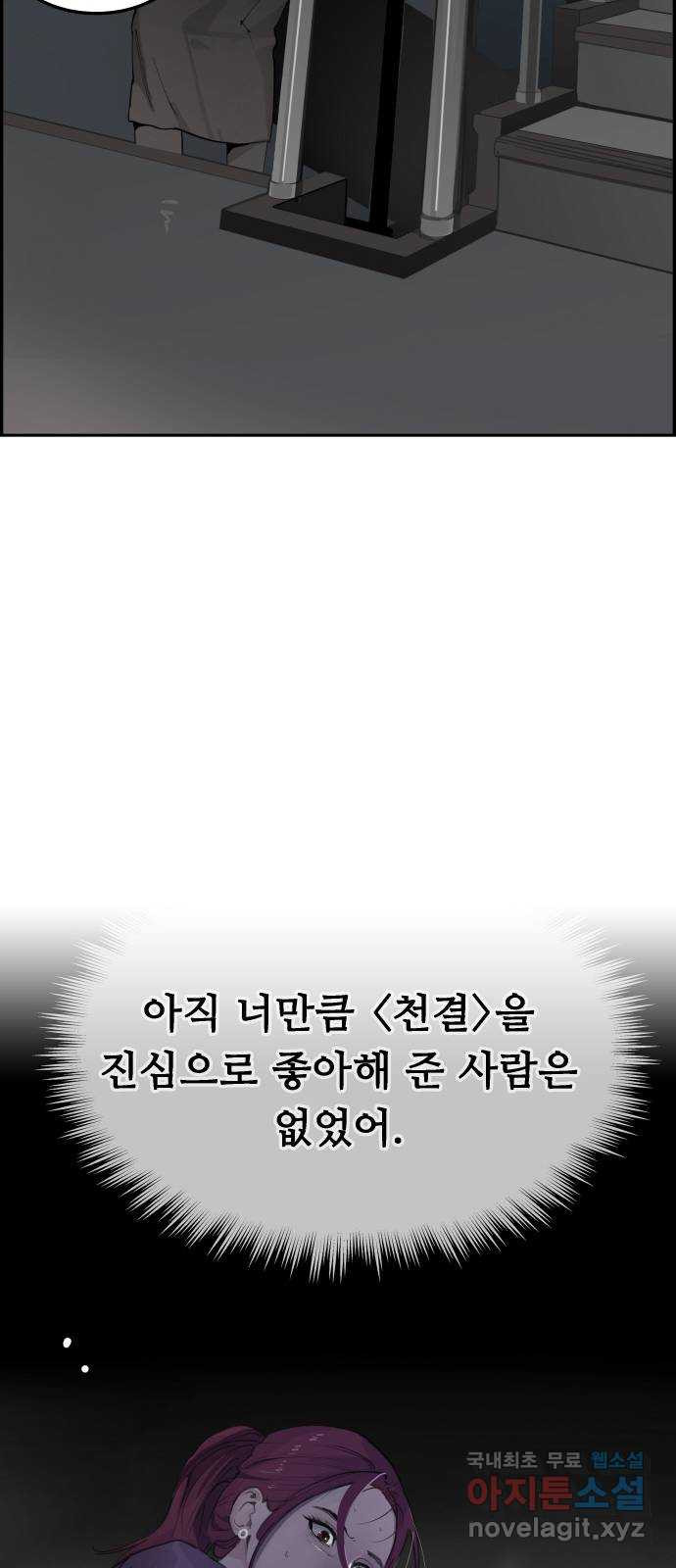 인생영화 16화 싸이코 - 웹툰 이미지 5