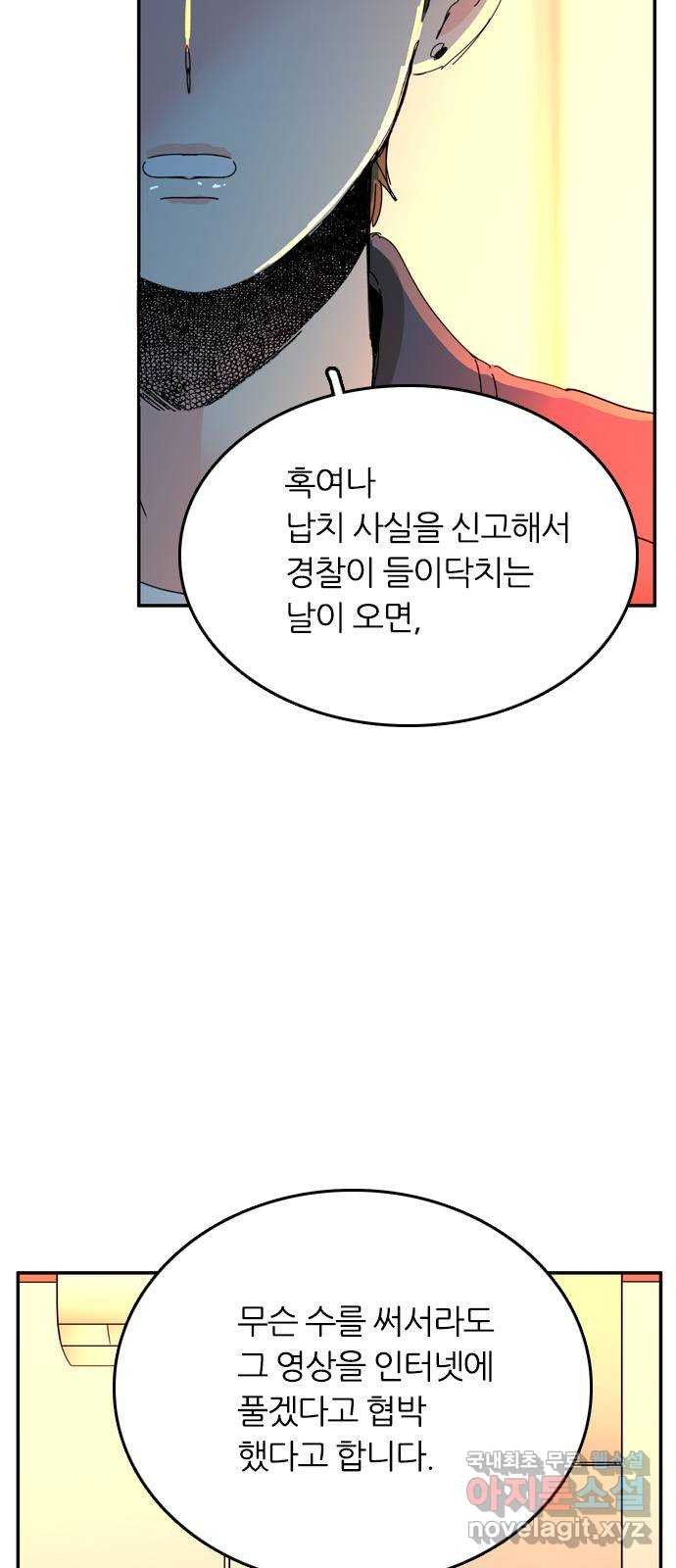 장미같은 소리 60화 - 웹툰 이미지 30