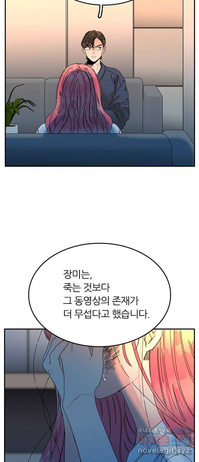 장미같은 소리 60화 - 웹툰 이미지 31