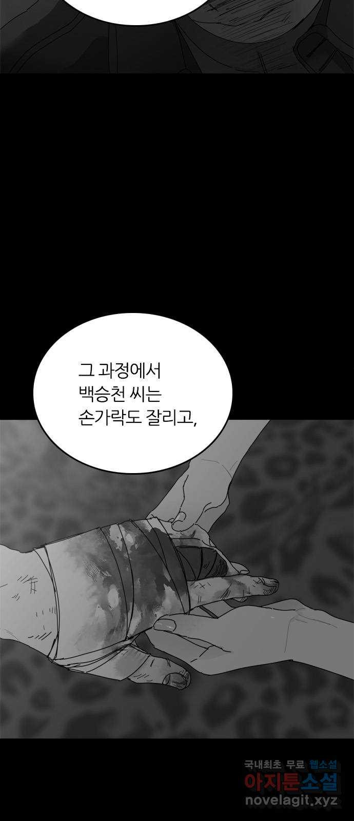 장미같은 소리 60화 - 웹툰 이미지 37