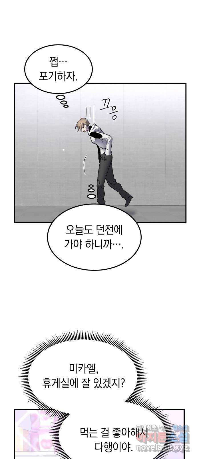 이세계 용사가 지구를 구하는 이유 15화 - 웹툰 이미지 22