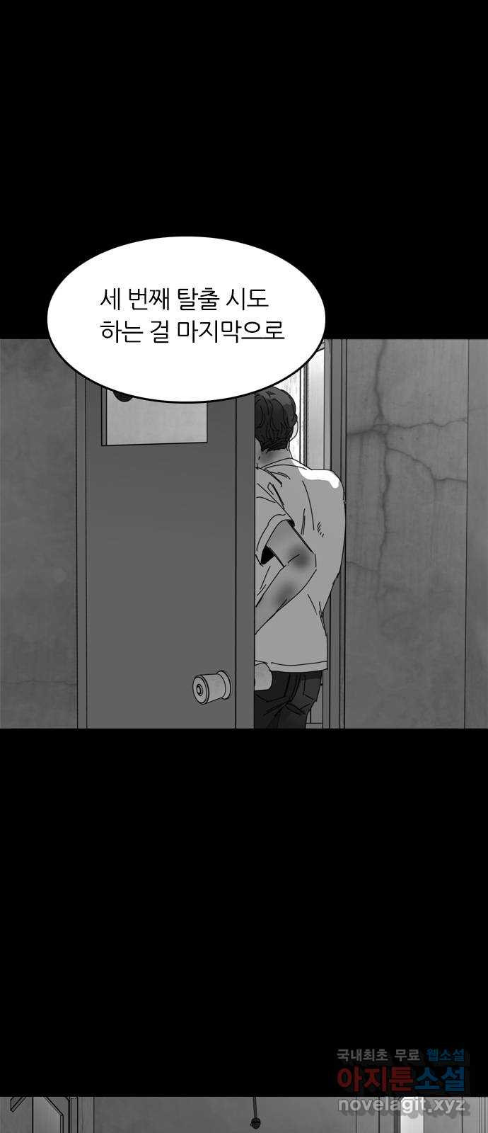 장미같은 소리 60화 - 웹툰 이미지 39