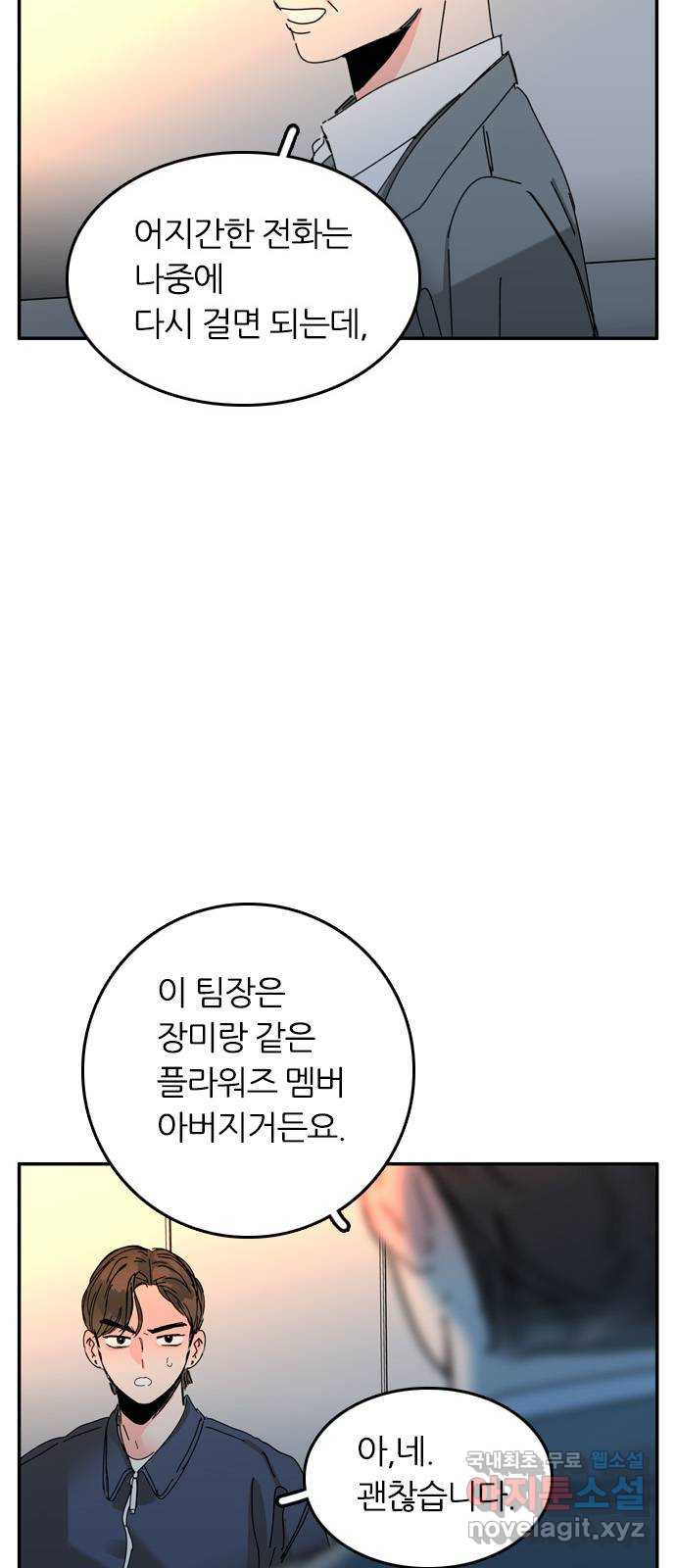 장미같은 소리 60화 - 웹툰 이미지 55