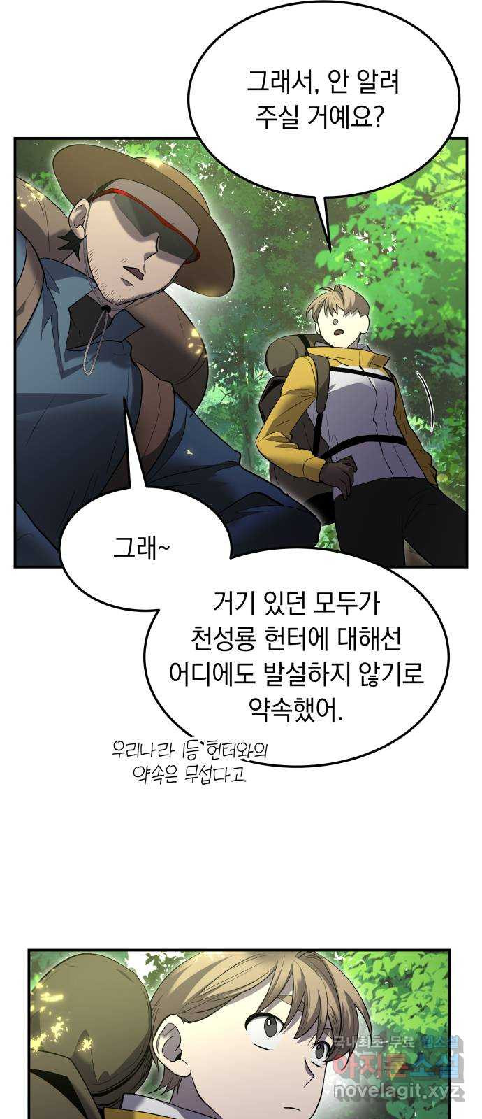 이세계 용사가 지구를 구하는 이유 15화 - 웹툰 이미지 49